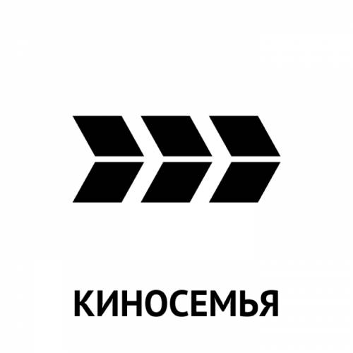 Киносемья