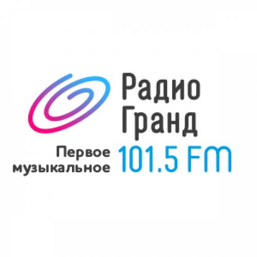 Радио Гранд