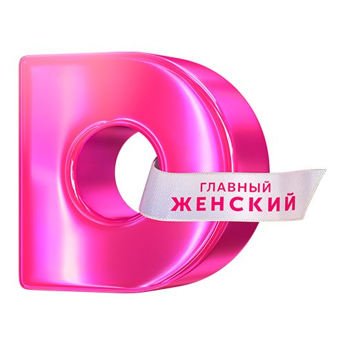 Домашний